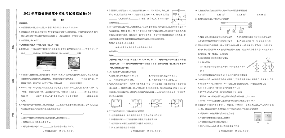 2022年河南省普通高中招生考试物理模拟卷（20）.pdf_第1页