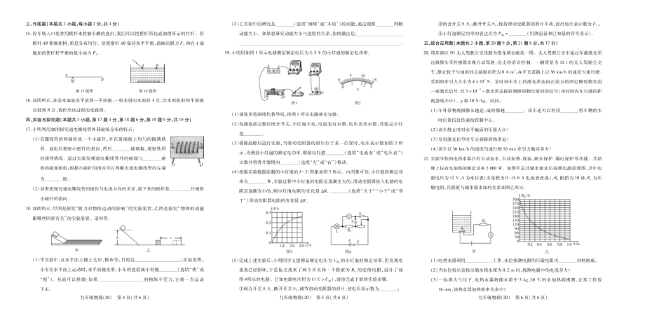 2022年河南省普通高中招生考试物理模拟卷（20）.pdf_第2页