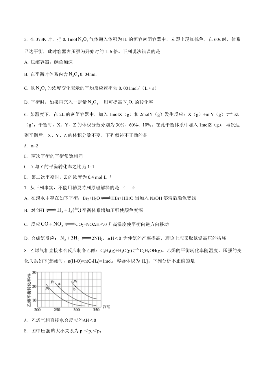 陕西省西安 2021-2022学年高二上学期期中考试化学试题.docx_第2页