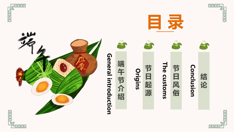 图文简约小清新端午英文介绍PPT（内容）课件.pptx_第2页