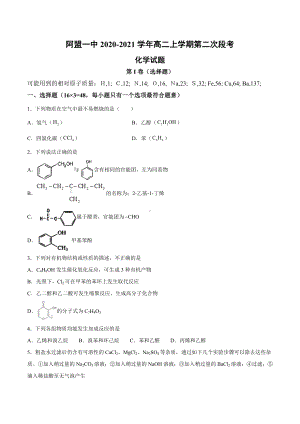 内蒙古自治区阿拉善盟第一 2020-2021学年高二上学期第二次段考化学试题.docx