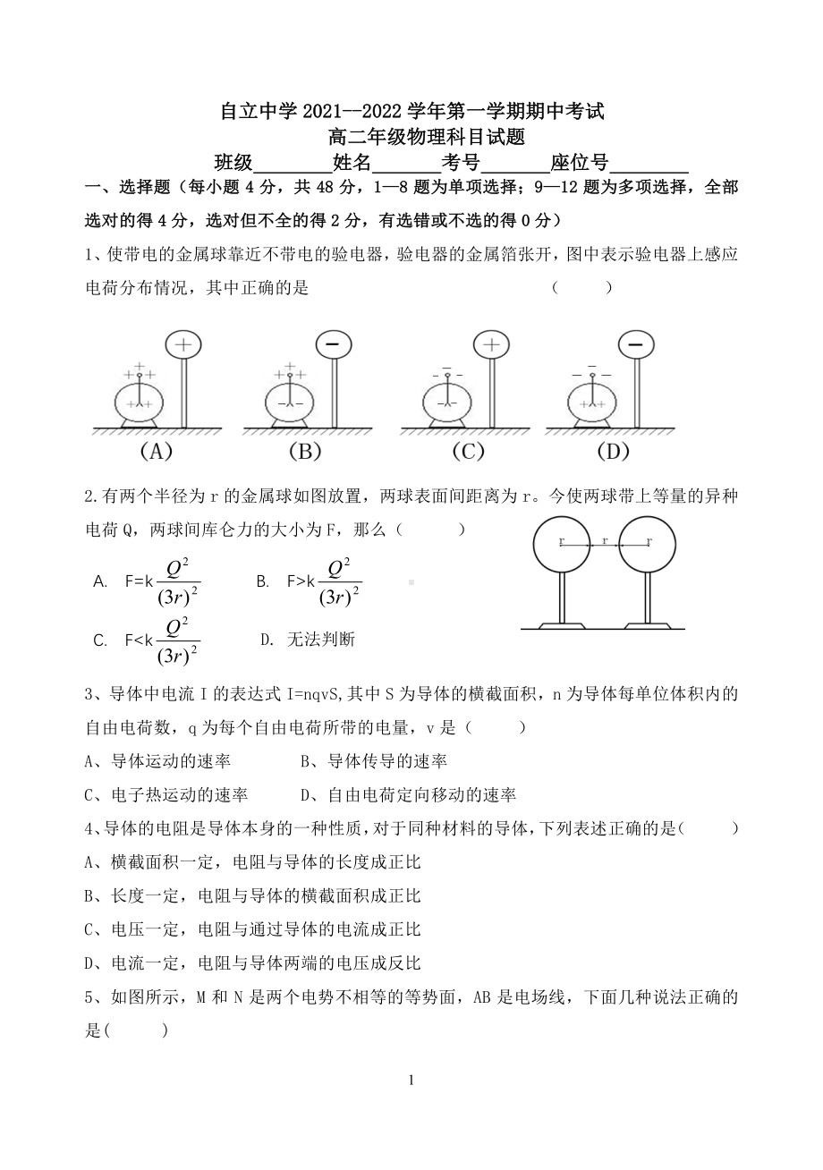 陕西省渭南市铁路自立 2021-2022学年高二上学期期中考试物理试卷.pdf_第1页