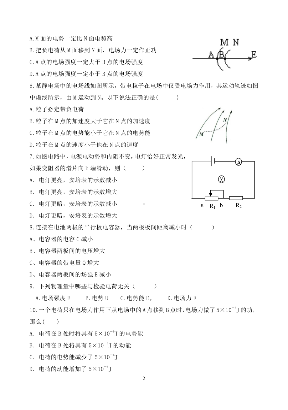 陕西省渭南市铁路自立 2021-2022学年高二上学期期中考试物理试卷.pdf_第2页