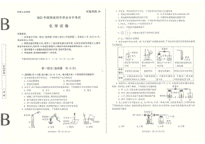 2022年陕西省中考化学真题（B卷）.pdf