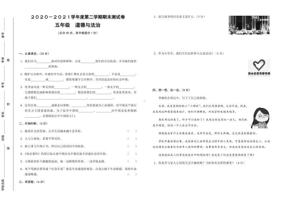 河南省商丘市永城市2020-2021学年五年级下学期道德与法治期末考试试题 (含答案).docx_第1页