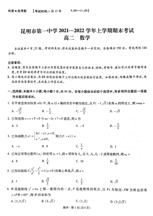 云南省昆明市第一 2021-2022学年高二上学期期末考试数学试题卷.pdf