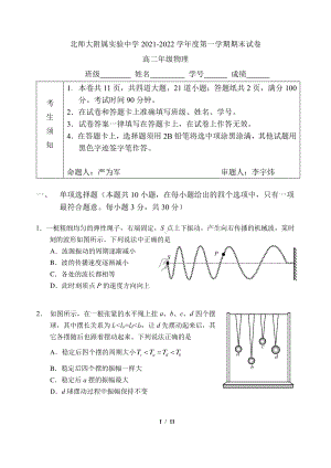 北京师范大学附属实验 2021-2022 学年高二上学期期末考试物理试卷.pdf