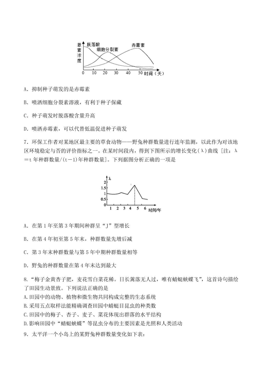 广东省韶关市武江区广东北江实验 2020-2021学年高二下学期开学考试生物试题.pdf_第3页