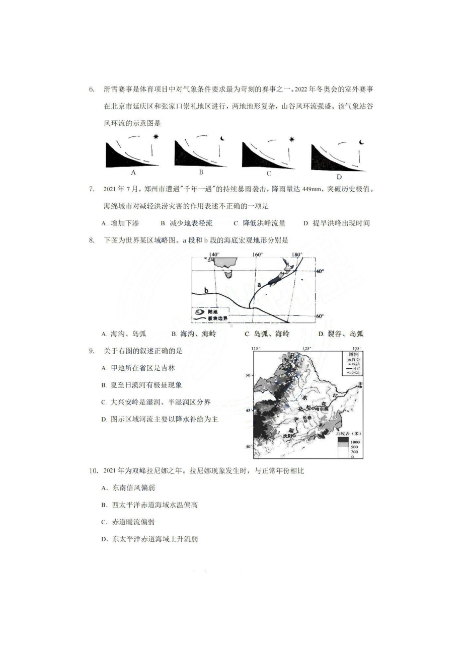 上海市浦东新区2021-2022学年高二上学期普通高中学业水平等级性考试调研测试地理试题.pdf_第2页