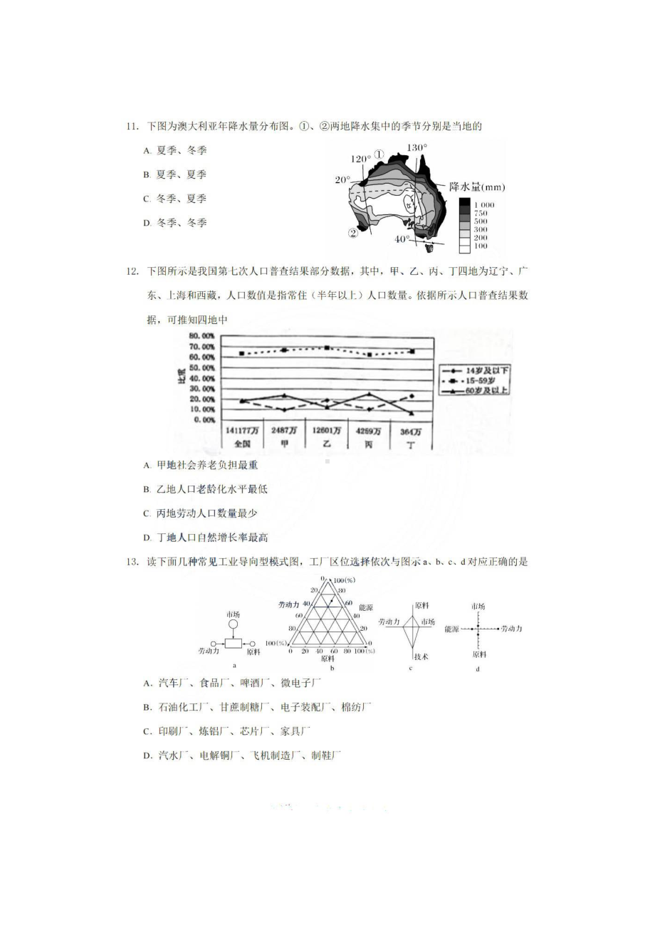 上海市浦东新区2021-2022学年高二上学期普通高中学业水平等级性考试调研测试地理试题.pdf_第3页