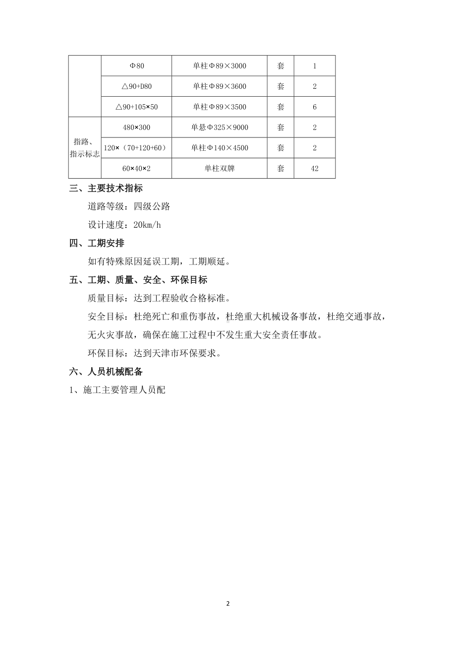 标志标牌施工方案(打印).doc_第2页