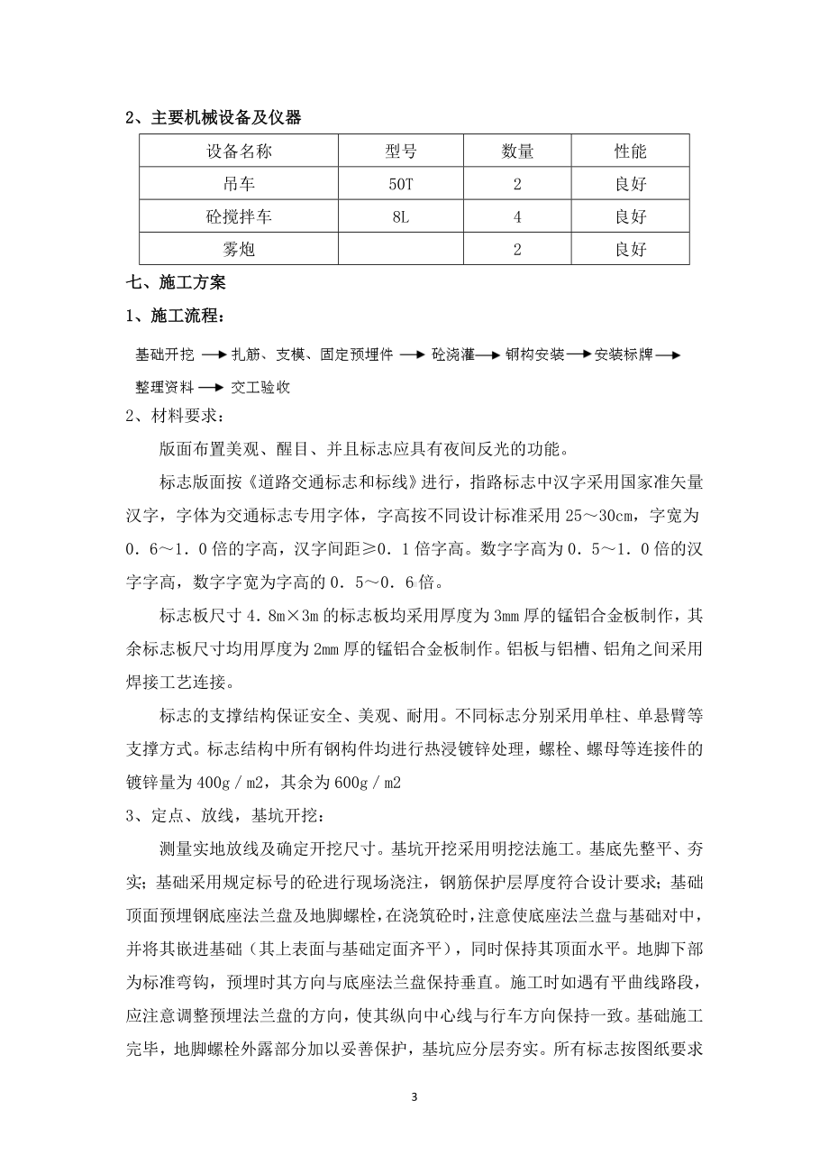 标志标牌施工方案(打印).doc_第3页