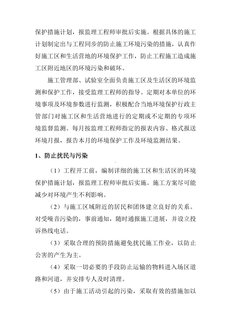 环境保护保证措施(全面).docx_第2页