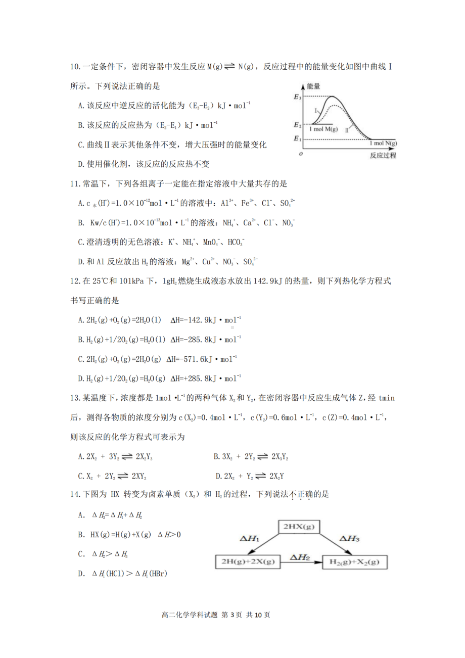 浙江省山河联盟2021-2022学年高二上学期12月联考化学试题含答案.pdf_第3页