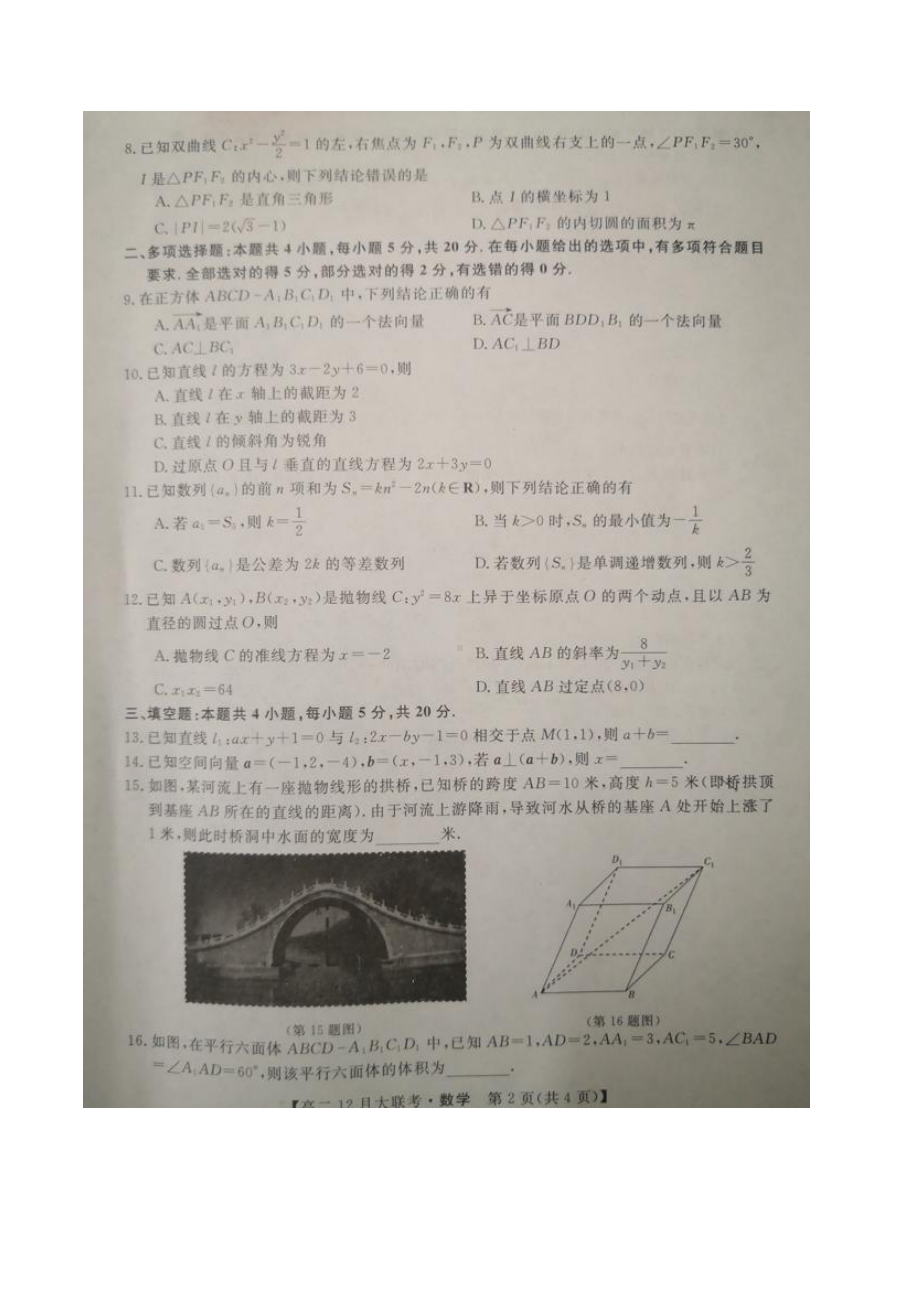 湖南省天壹名校联盟2021-2022学年高二上学期12月联考数学试题.pdf_第2页