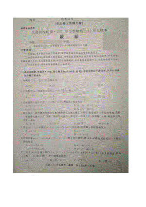 湖南省天壹名校联盟2021-2022学年高二上学期12月联考数学试题.pdf