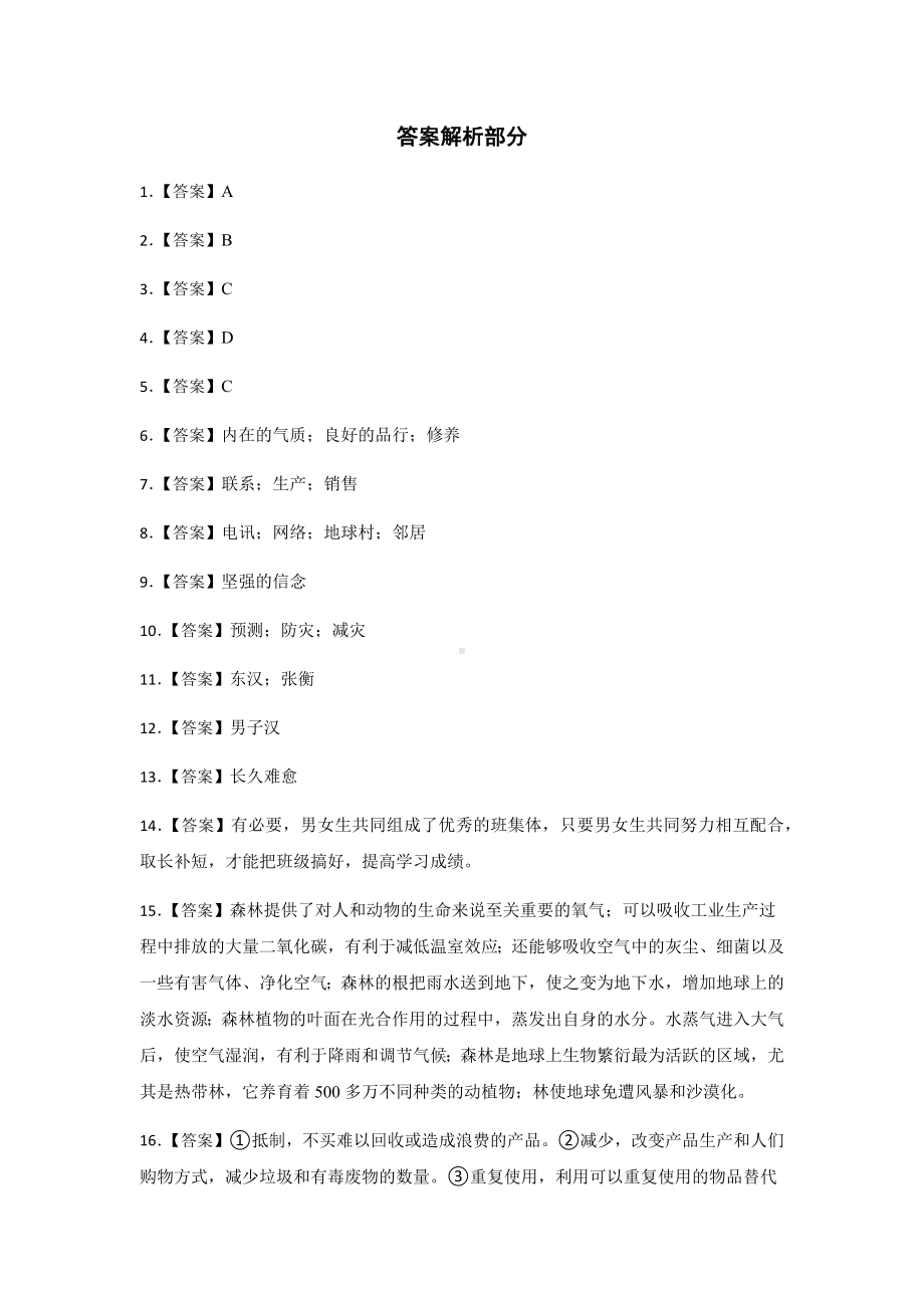 （2022）统编版六年级下册道德与法治期末测试（试题）（含答案）.docx_第3页