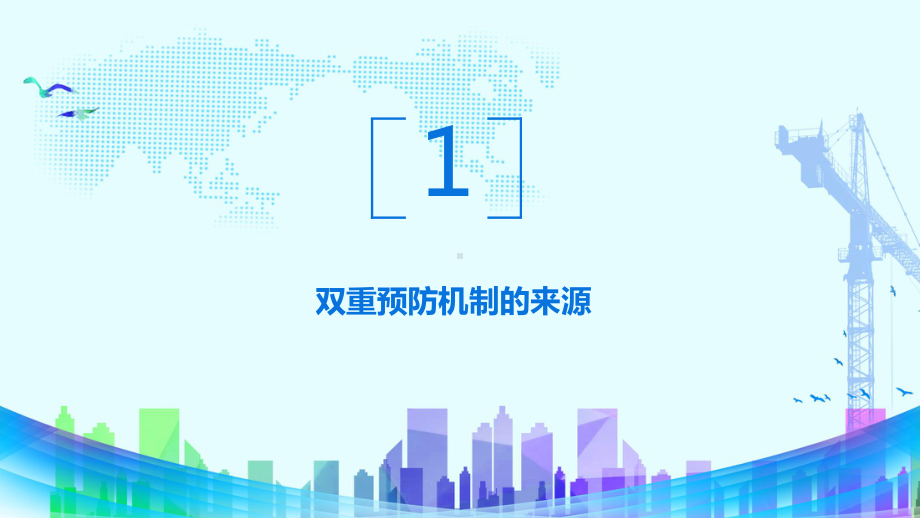 图文安全管理简约安全风险分级管理与隐患排查治理PPT（内容）课件.pptx_第3页