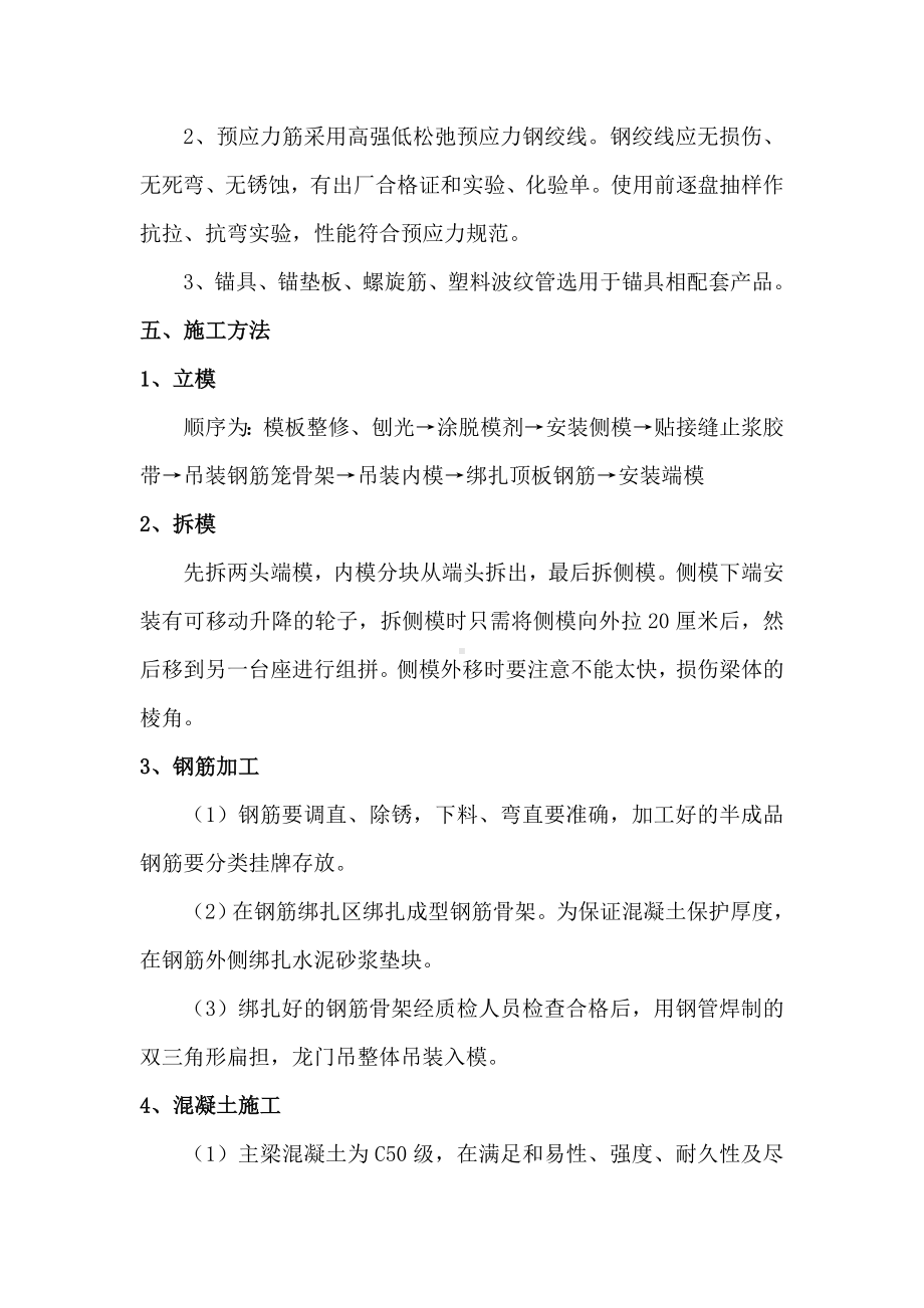 标准梁预制施工方案.doc_第2页