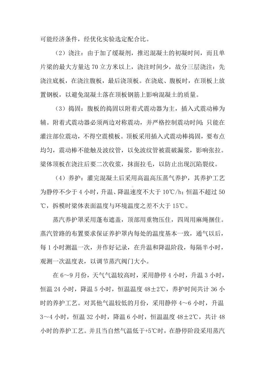 标准梁预制施工方案.doc_第3页