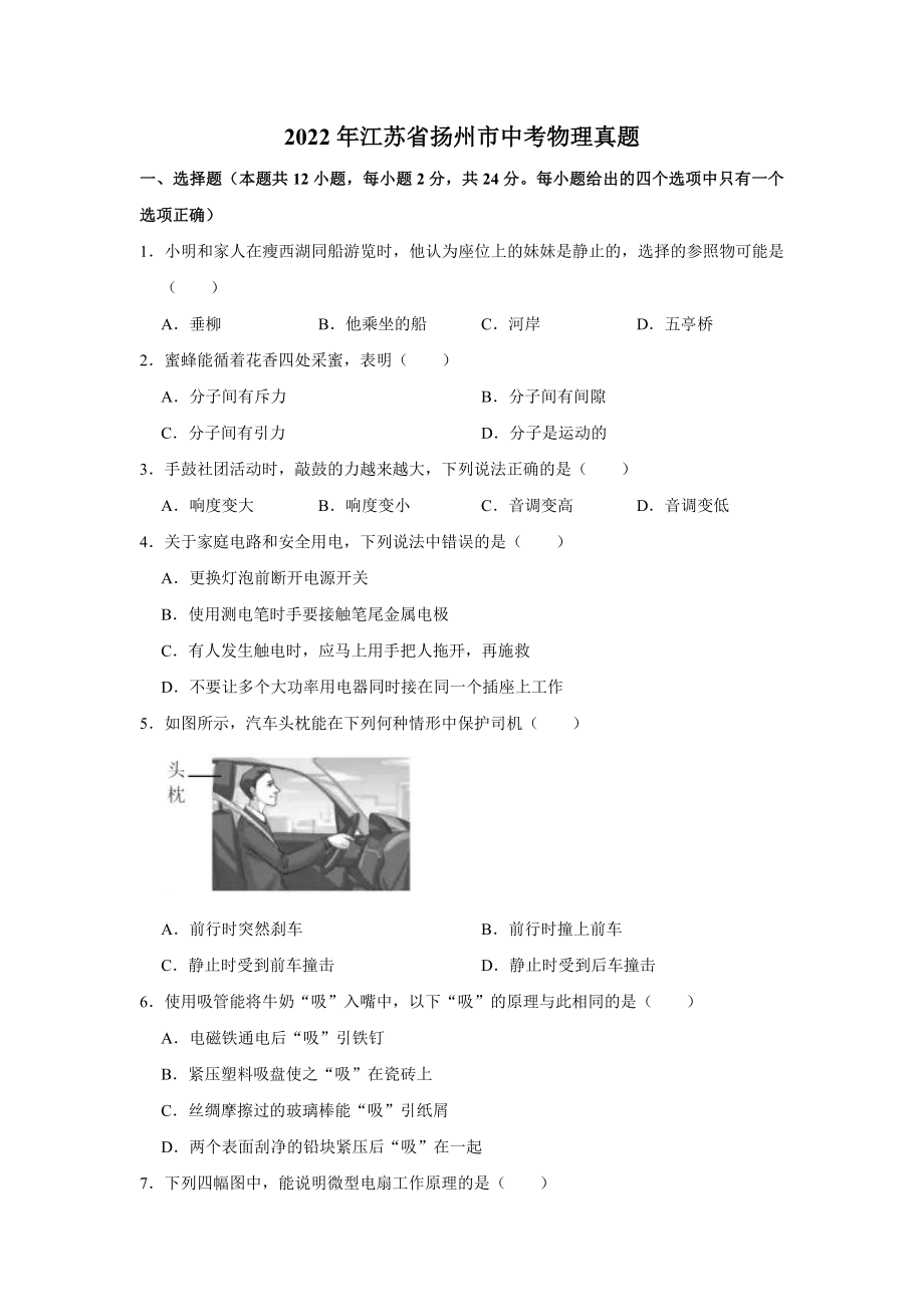 2022年江苏省扬州市中考物理真题.docx_第1页