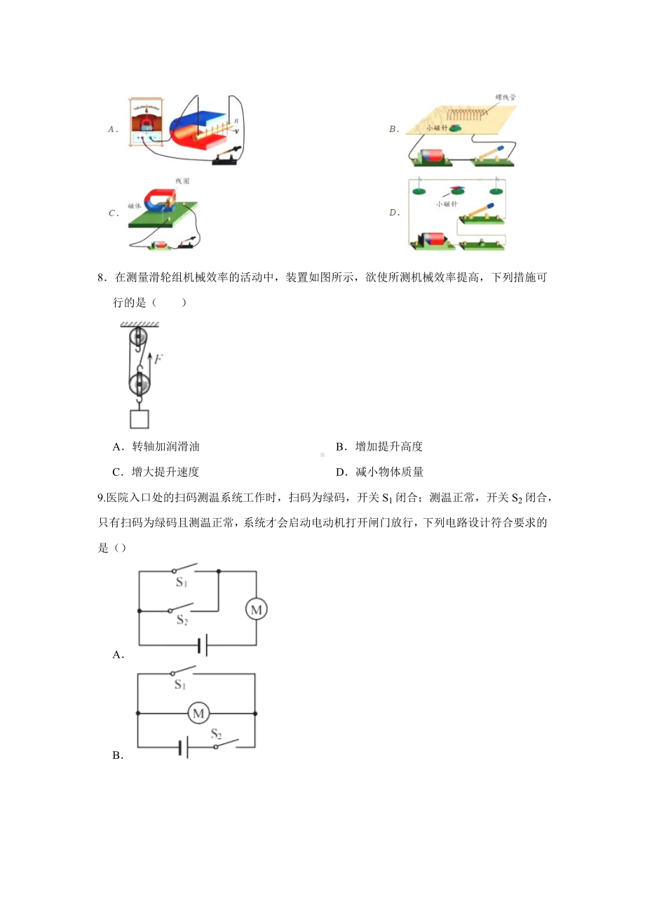 2022年江苏省扬州市中考物理真题.docx_第2页