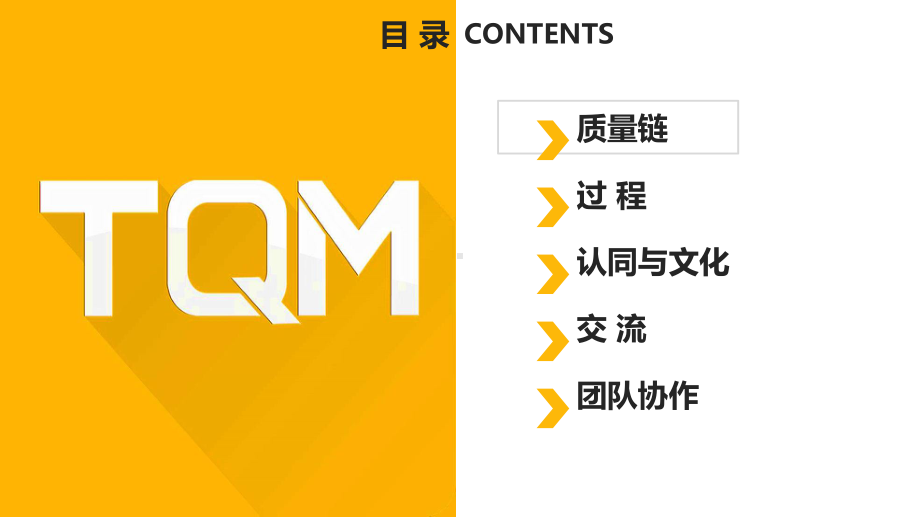 图文企业管理TQM全面质量管理培训教育PPT（内容）课件.pptx_第2页