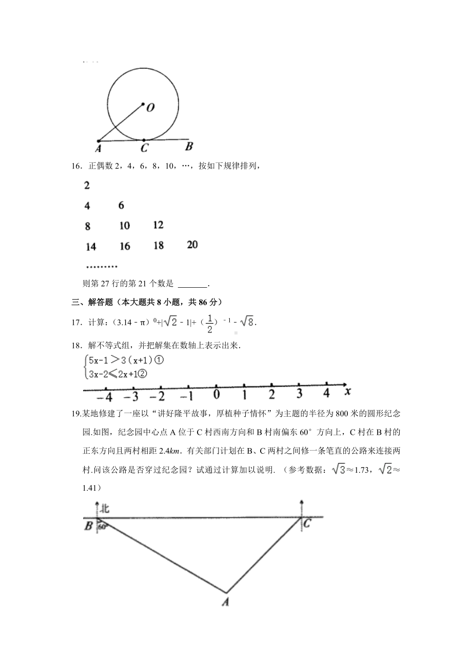 2022年湖南省怀化市中考数学真题.docx_第3页