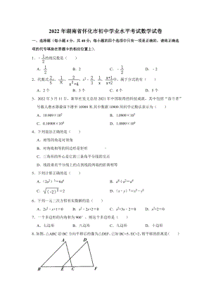 2022年湖南省怀化市中考数学真题.docx