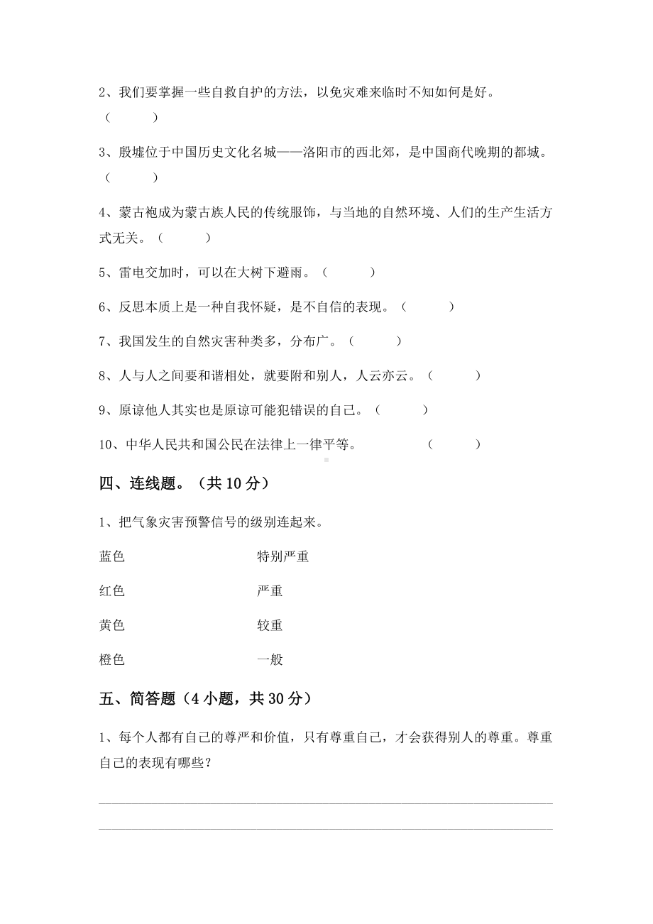 （2022）统编版六年级下册道德与法治期末练习（试题） (2)（含答案）.docx_第3页