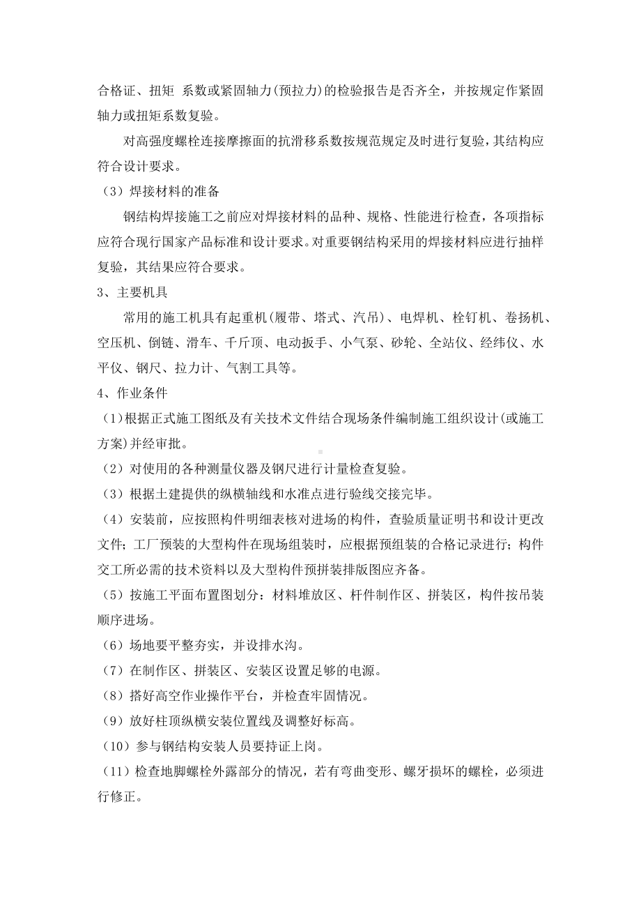 钢结构安装技术交底.docx_第2页