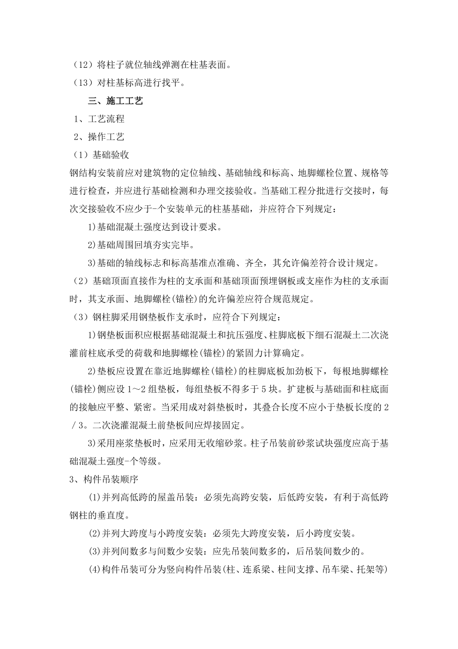 钢结构安装技术交底.docx_第3页