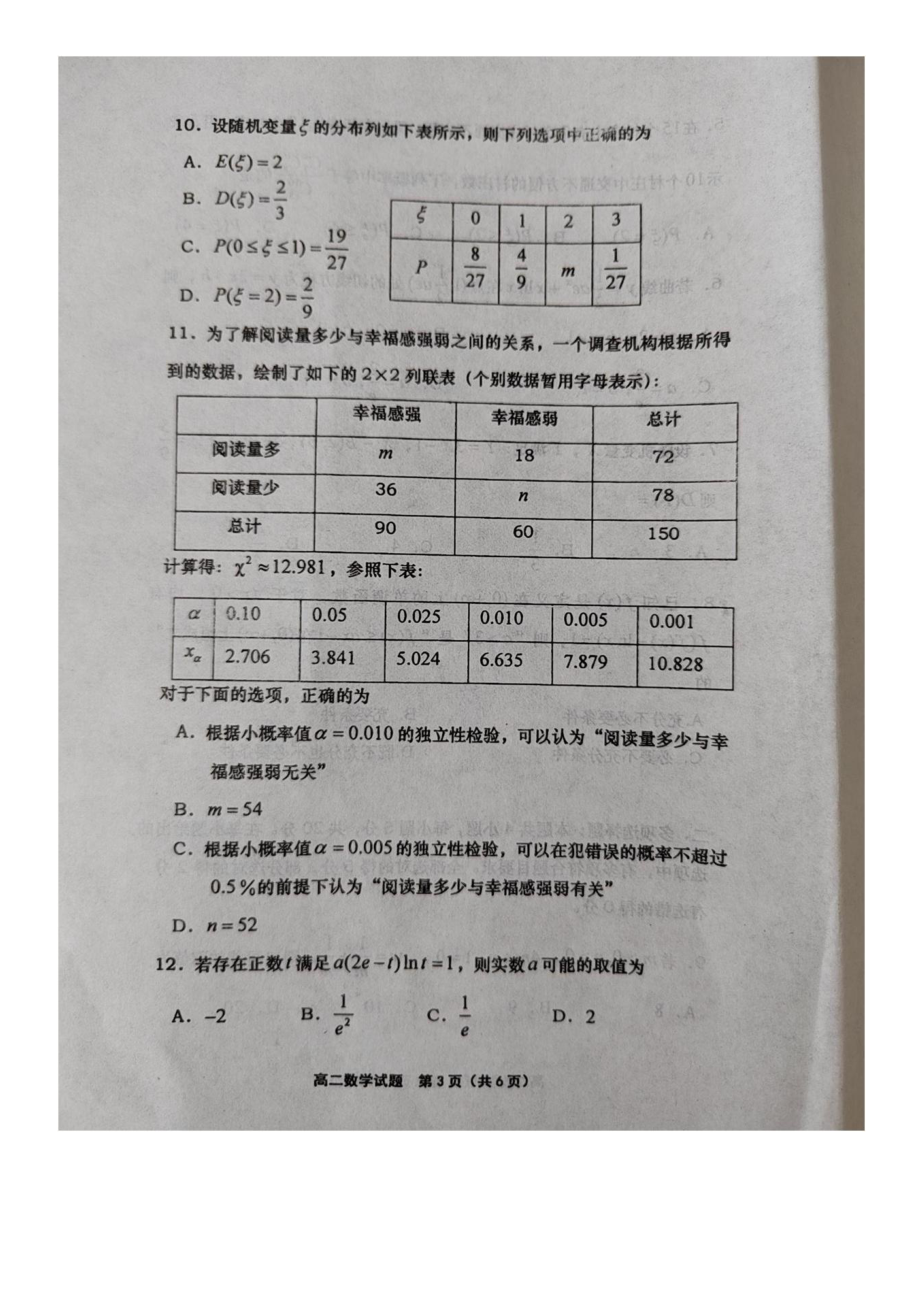 山东省青岛莱西市2020-2021学年高二下学期期末考试（第四次考试）数学试题.pdf_第3页