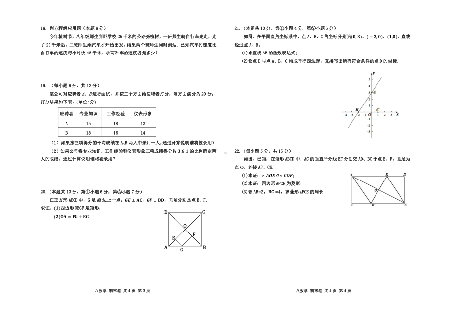 海南省定安县2020-2021学年八年级数学下学期期末数学试卷.pdf_第2页