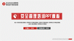 图文安全培训简约商务风安全管理培训通用PPT（内容）课件.pptx