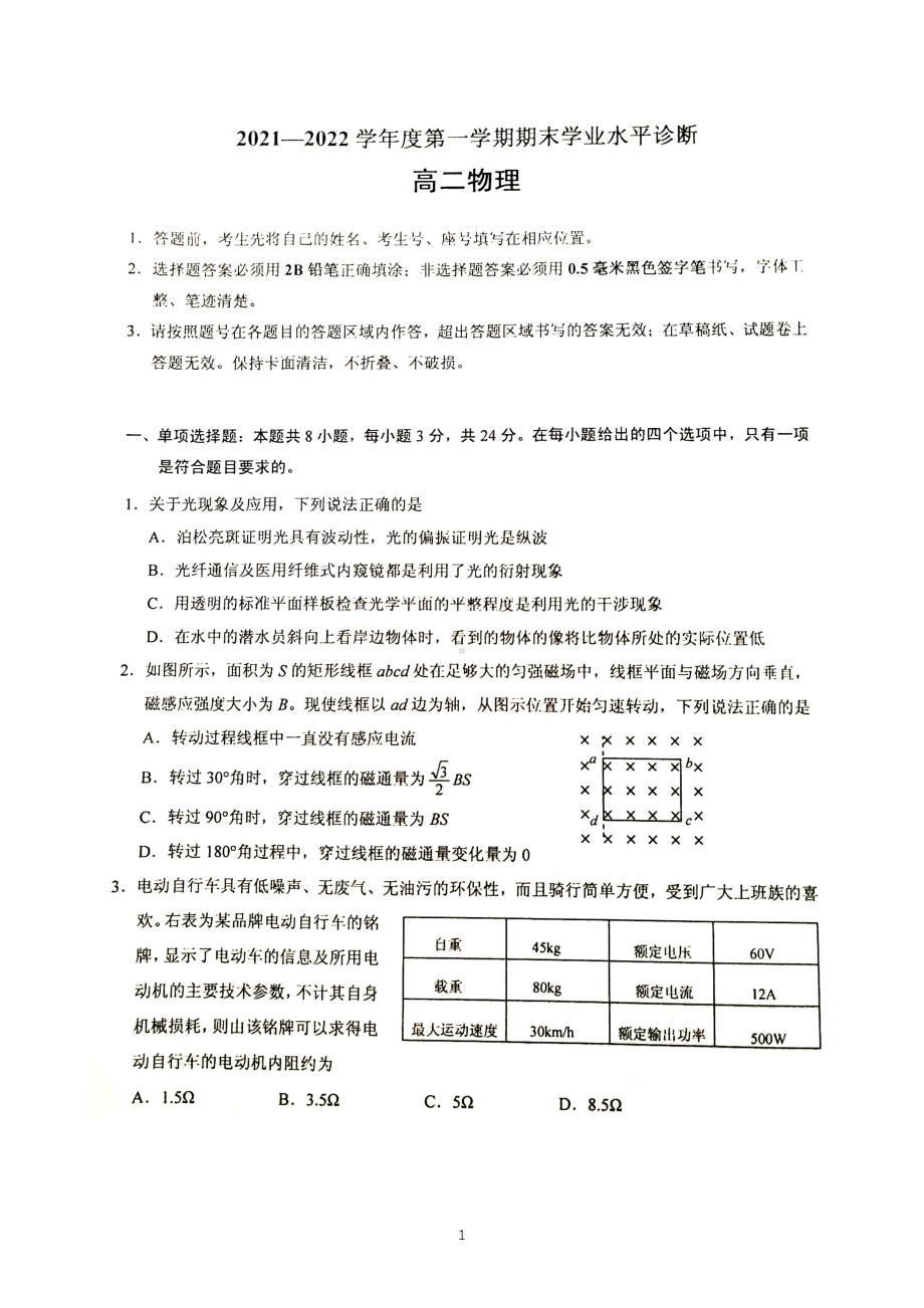 山东省烟台市2021-2022学年度高二上学期期末考试物理试题.pdf_第1页