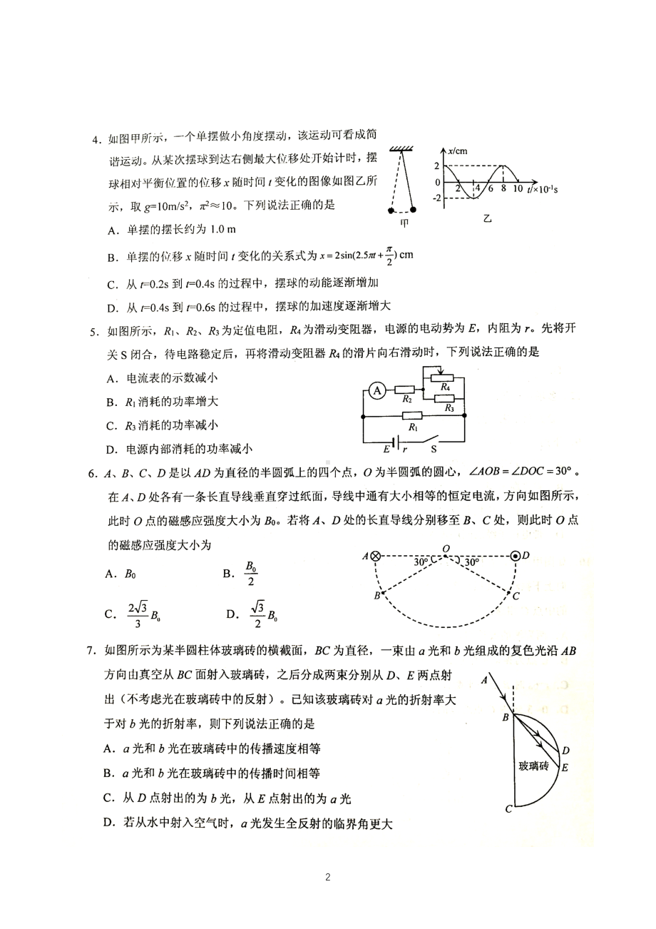 山东省烟台市2021-2022学年度高二上学期期末考试物理试题.pdf_第2页