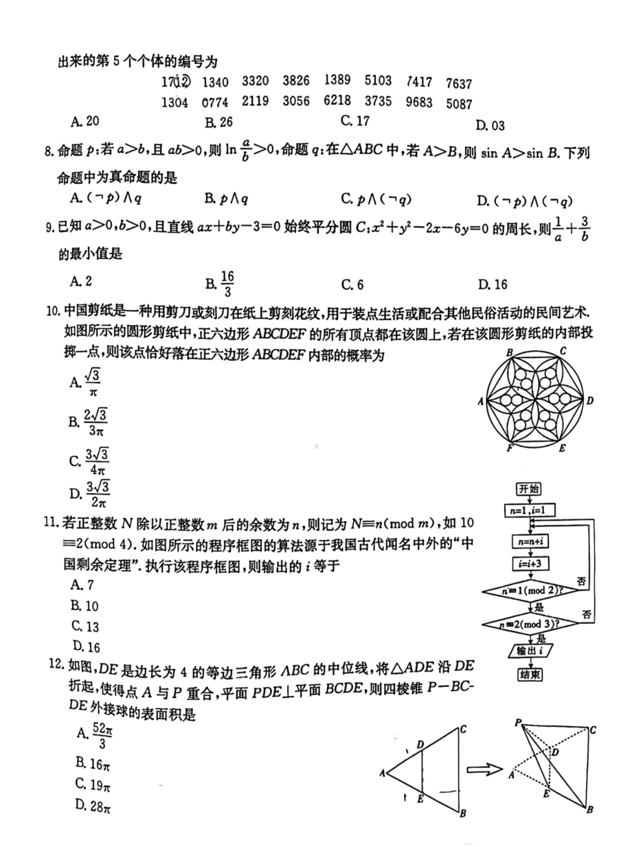 新疆兵团地州部分学校2021-2022学年高二上学期期末联考数学试题.pdf_第2页