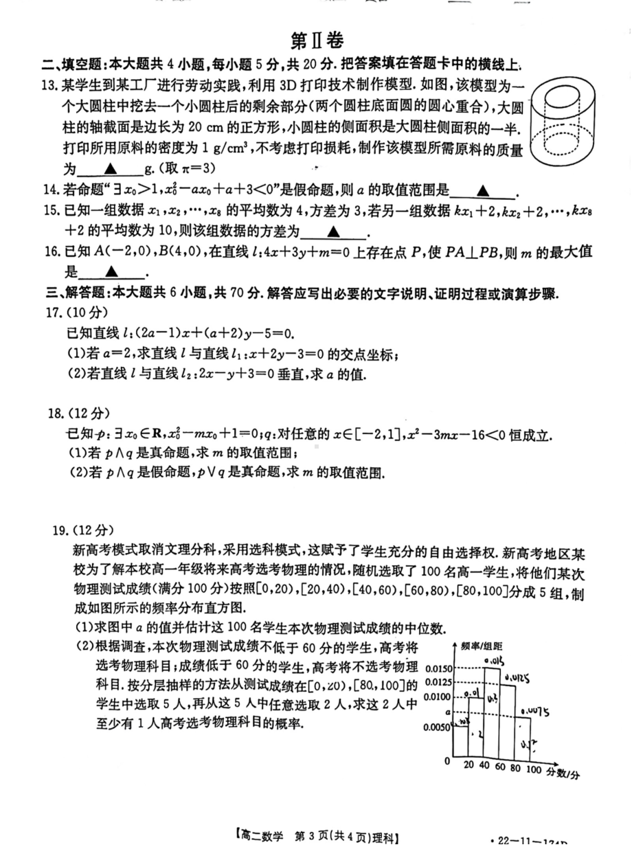 新疆兵团地州部分学校2021-2022学年高二上学期期末联考数学试题.pdf_第3页