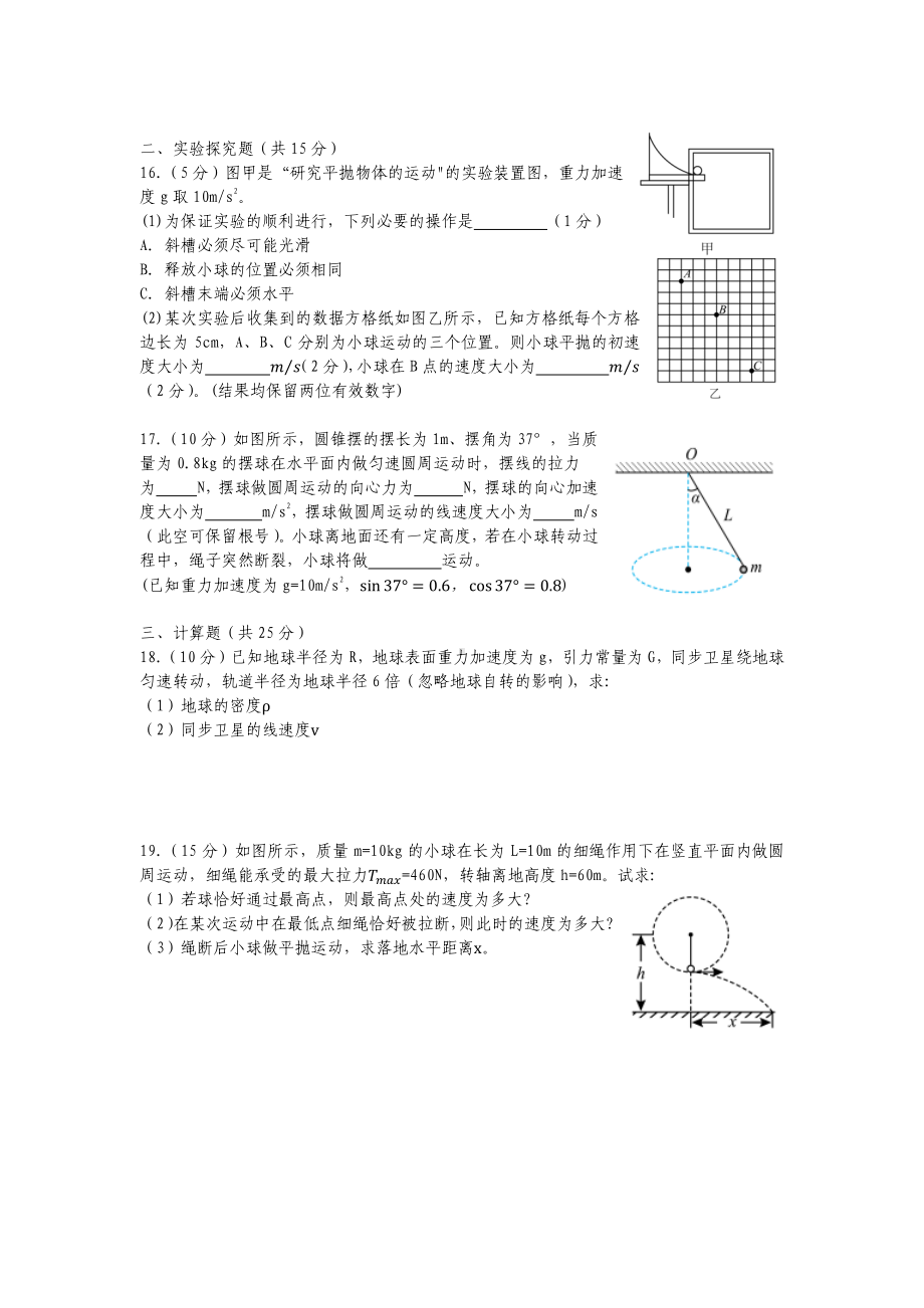 广西南宁市育才实验 2021-2022学年高一下学期期中考试物理试题.pdf_第3页