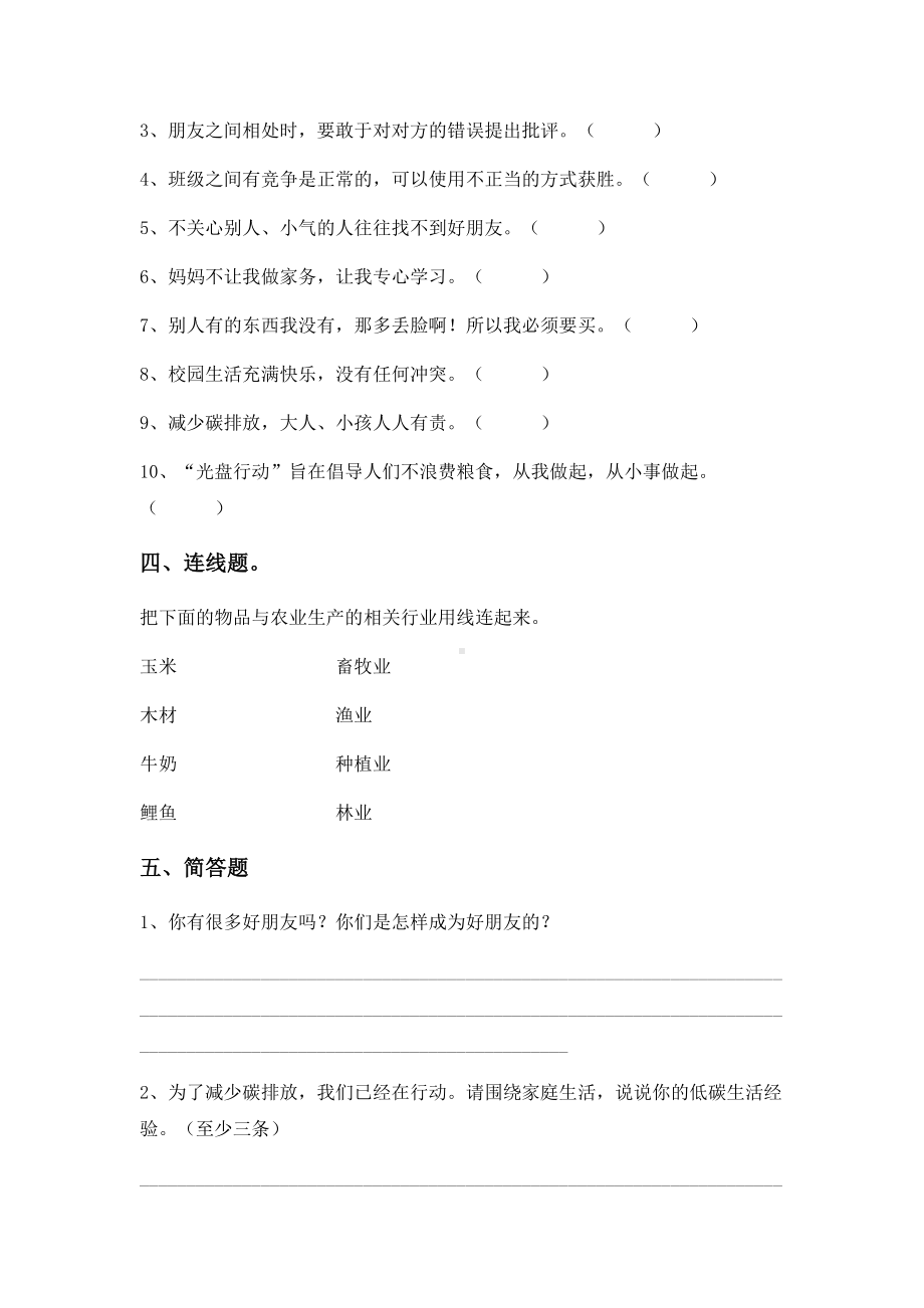 （2022）统编版四年级下册道德与法治期末复习（试题） (2)（含答案）.docx_第3页