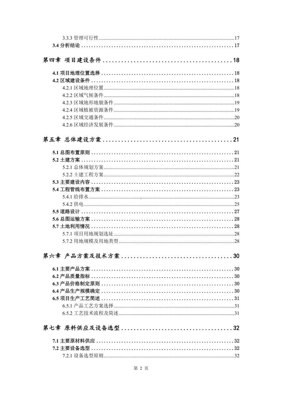 年产6000吨锂离子电池用电解铜箔项目可行性研究报告建议书.doc_第3页