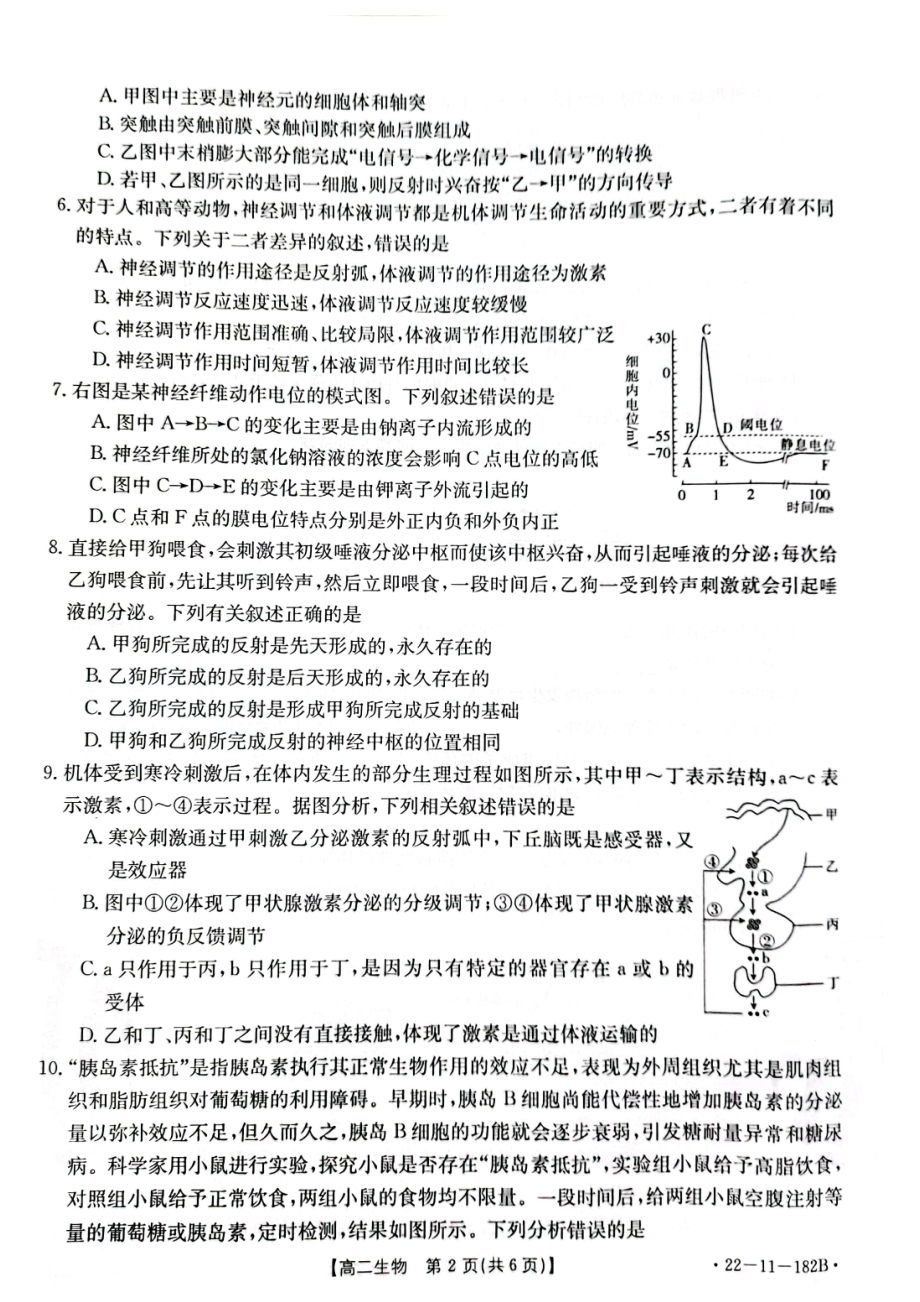 重庆市九校联盟2021-2022学年高二上学期12月联考生物试题.pdf_第2页