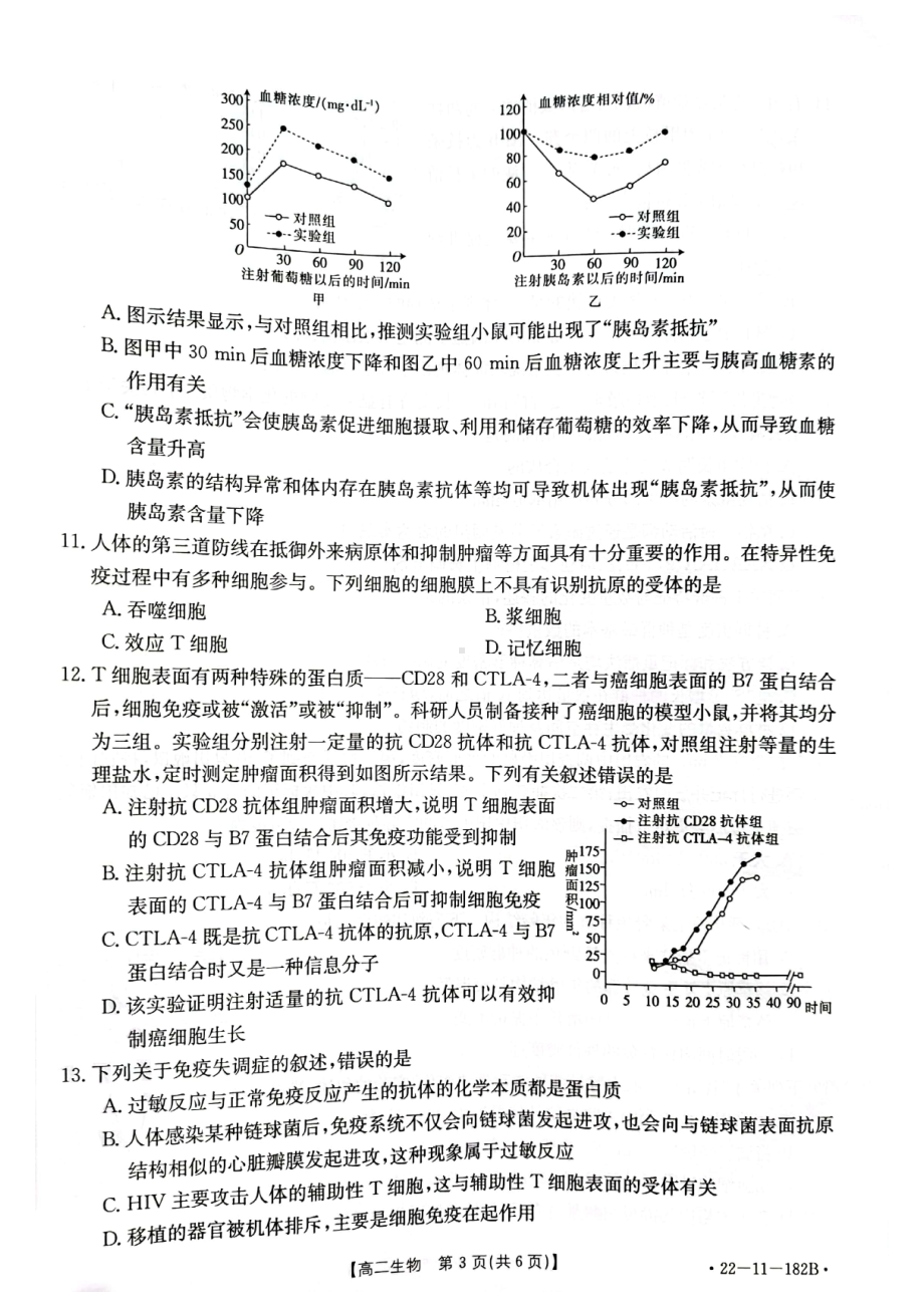 重庆市九校联盟2021-2022学年高二上学期12月联考生物试题.pdf_第3页