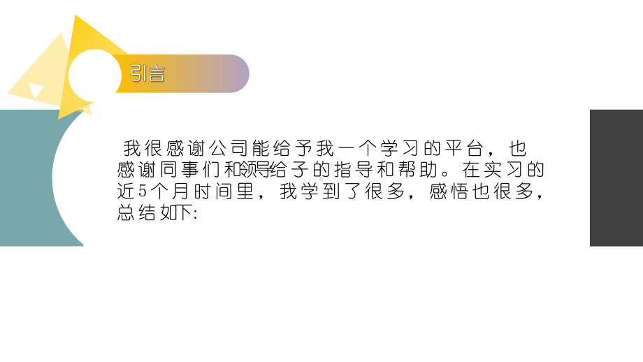 图文简洁大学生实习总结不足之处自我分析未来规划PPT（内容）课件.pptx_第2页