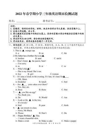 市统一命题2022年译林版三年级英语下册期末试卷.pdf