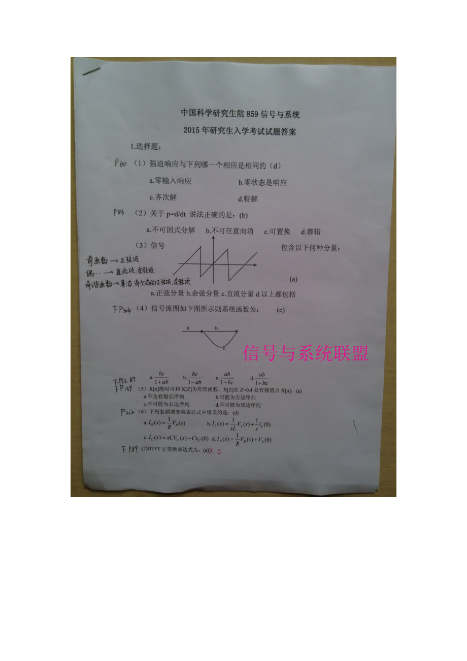 自学考试专题：2015年信号与系统真题及参考答案.docx_第1页