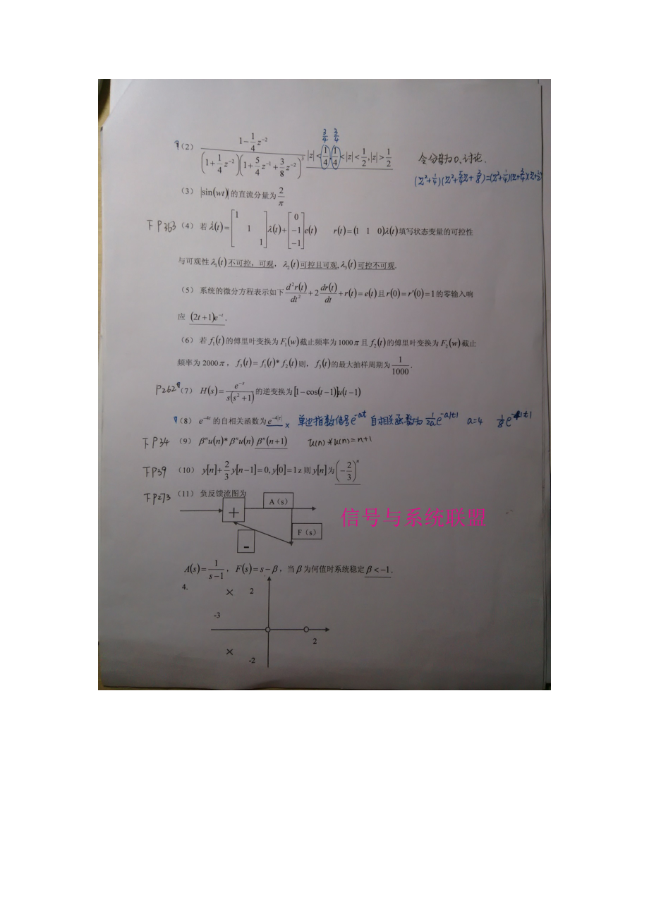 自学考试专题：2015年信号与系统真题及参考答案.docx_第3页