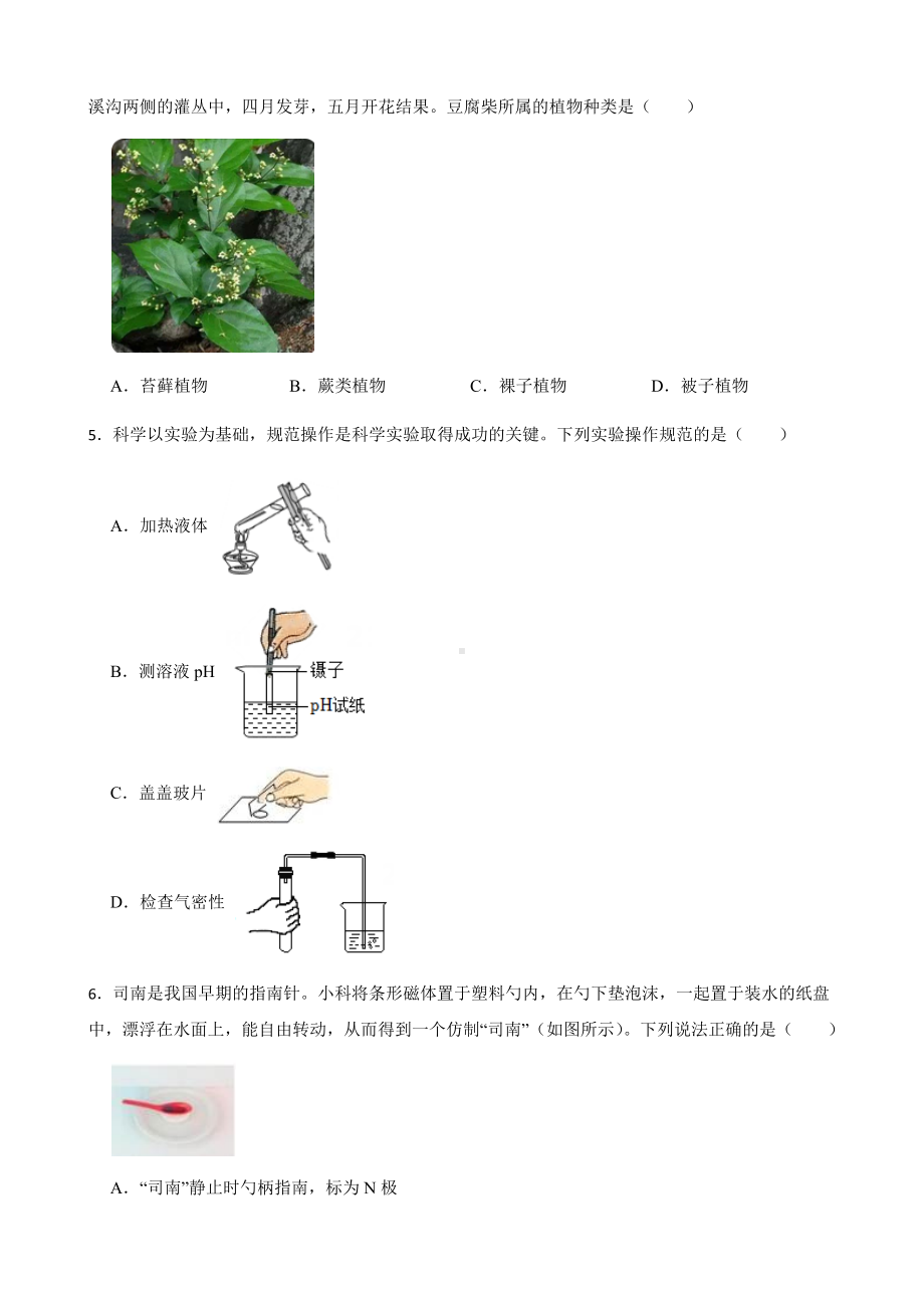 （中考试卷）浙江省金华市2022年初中科学中考真题试题（含答案）.docx_第2页