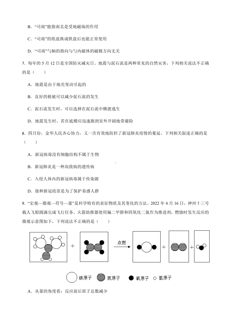 （中考试卷）浙江省金华市2022年初中科学中考真题试题（含答案）.docx_第3页